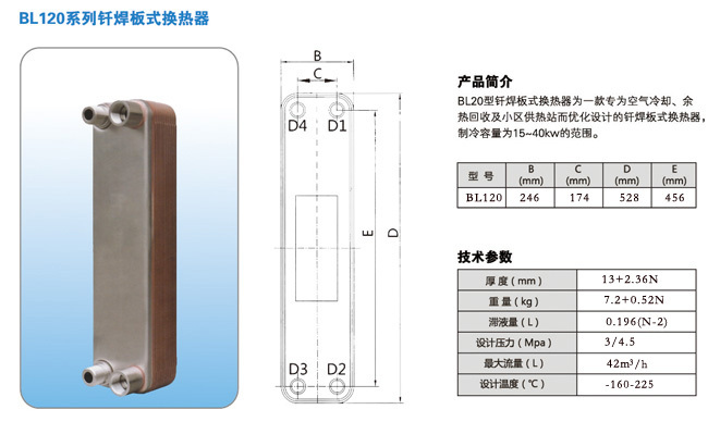 釬焊板式換熱器尺寸 釬焊板式換熱器尺寸